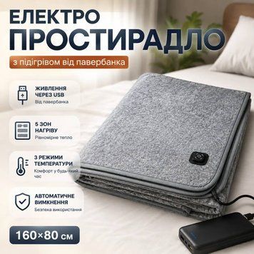 Електричне простирадло 160&times;80 см Простирадло з електропідігрівом від Power Bank USB Термопростирадло Електричне простирадло електроковдри