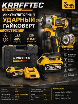 Акумуляторний ударний гайковерт Krafftec Germany DCF850Nt (48V 8 Ah) Гайковерт Крафтек 850Nt з підсвіткою і 2 АКБ