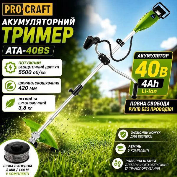 Тример акумуляторний ProCraft ATA-40BS з АКБ 40В 8Аг та ліскою 3мм 144м у комплекті