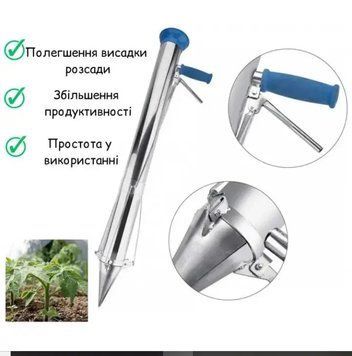 Пистолет-сажалка ручная SADOVOD для посадки рассады, семян, овощей с одной ручкой
