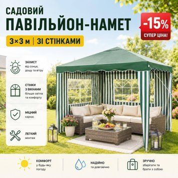Садовый павильон  Палатка Польша 3х3 со стенками две стенки "3304-S" (полиэстер толстый 200 г/м2)